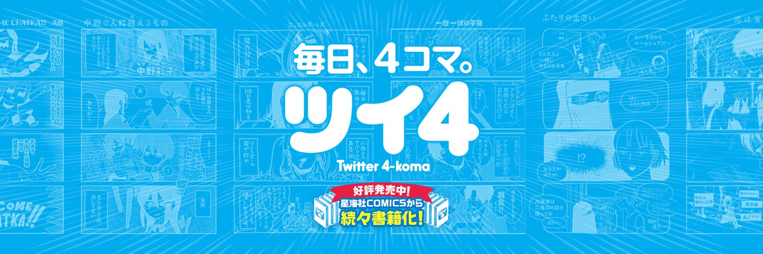 ツイ４'s banner