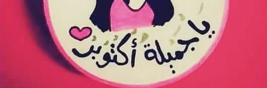 Nournouh's profile banner image