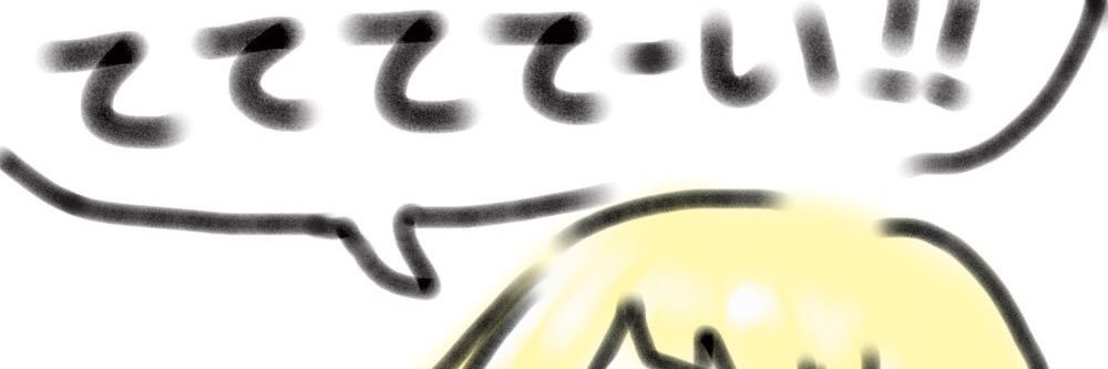 てて◯ banner