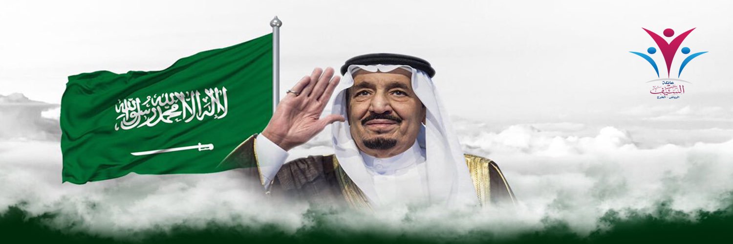 أسرة آل سيف banner