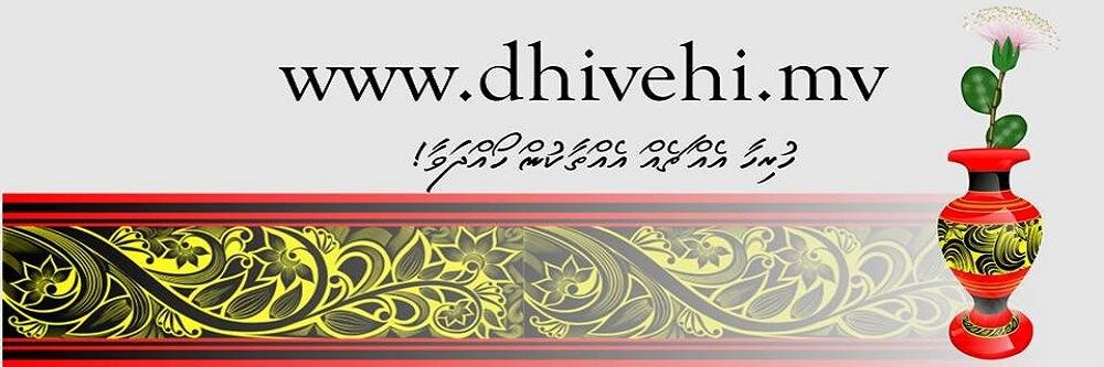 DhivehiMv's profile banner image