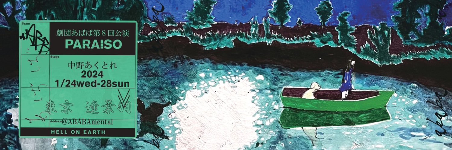 ABABAmental's profile banner image