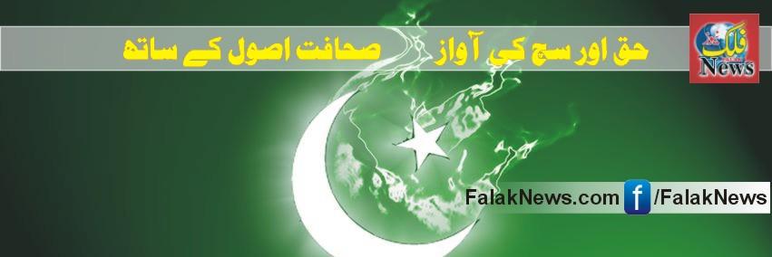 FalakNewspk's profile banner image