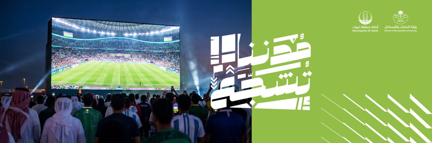 أمانة منطقة تبوك banner