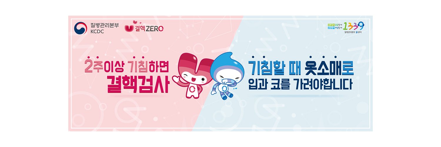 KCDC_StopTB's profile banner image