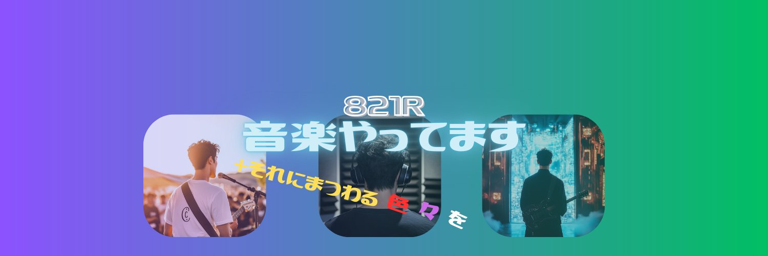 821R　（coordi のProducer） banner
