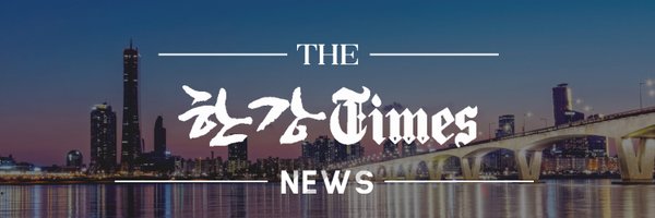 한강타임즈 banner