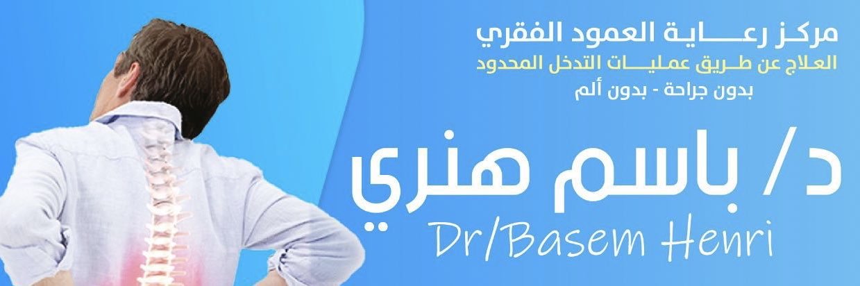 د باسم هنري's banner