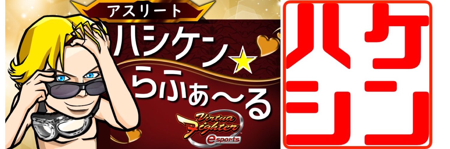 hashiken0310's profile banner image