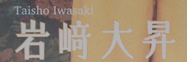イズミ banner