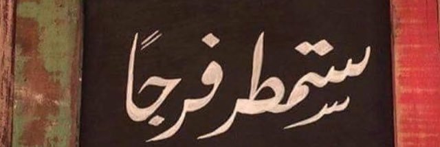 نوره العريفان banner