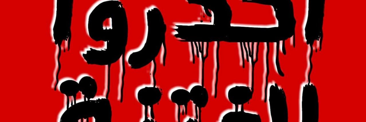 عاشق الوطن banner