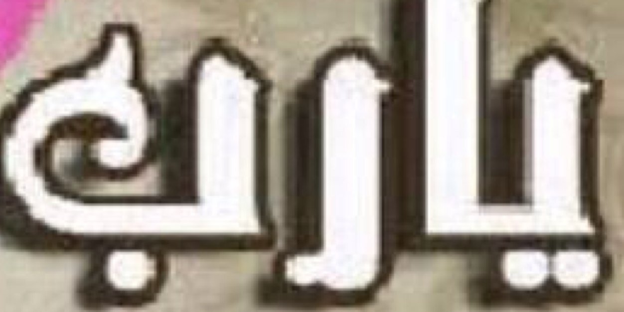 Manal banner