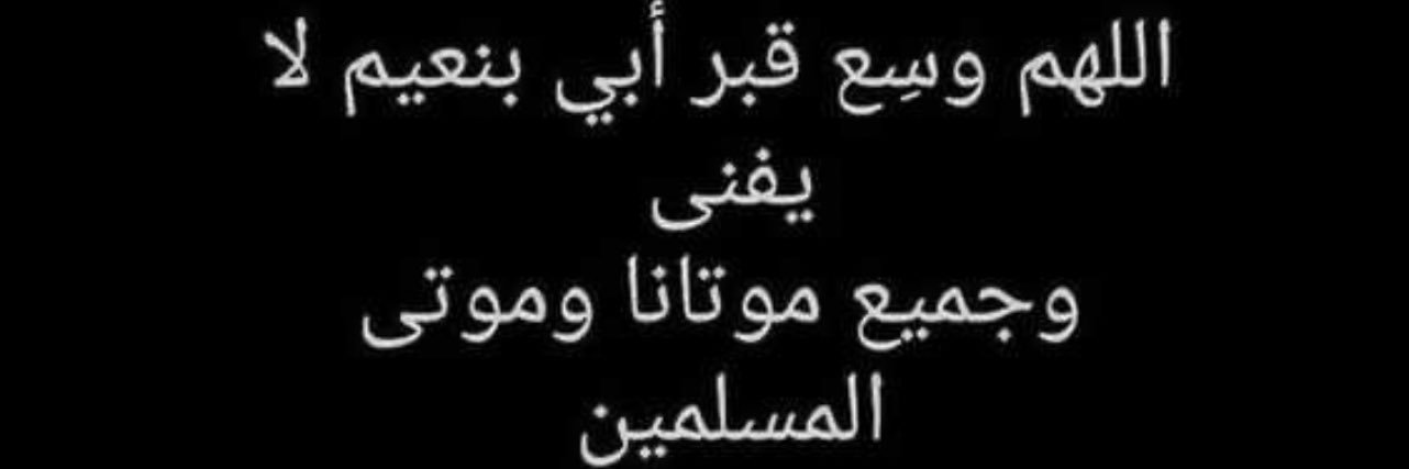 سالم مجبل المحيني ( ابو ضاري ) banner