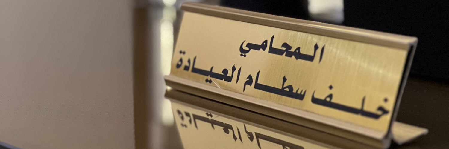 AleyadaKhalaf's profile banner image