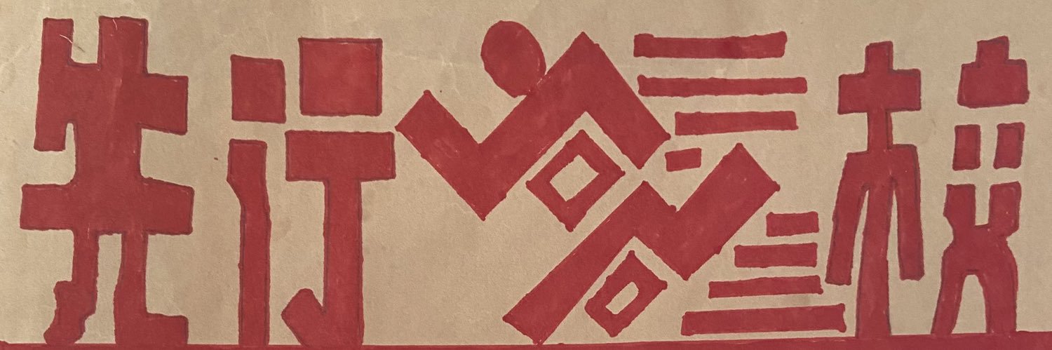 鯖。's banner
