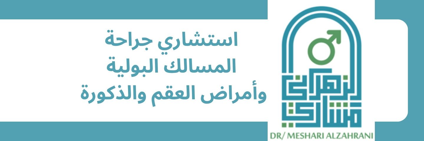 د. مشاري الزهراني Dr. Meshari Alzahrani banner