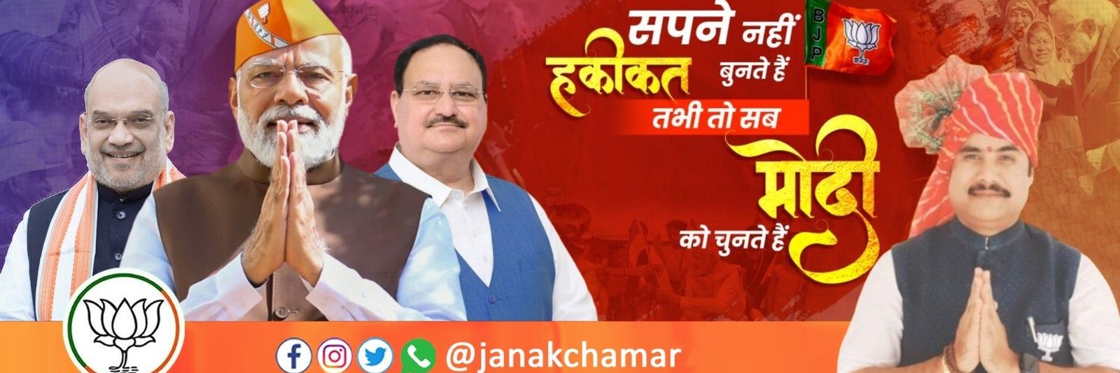 Janak Chamar banner