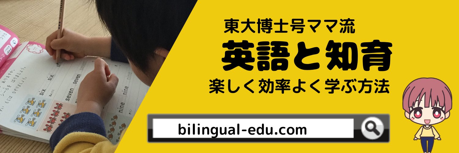 東大博士号ママ✏️こども英語と知育 Profile Banner