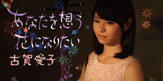 KogaAiko's profile banner image