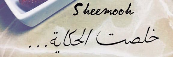 shee0ee1's profile banner image