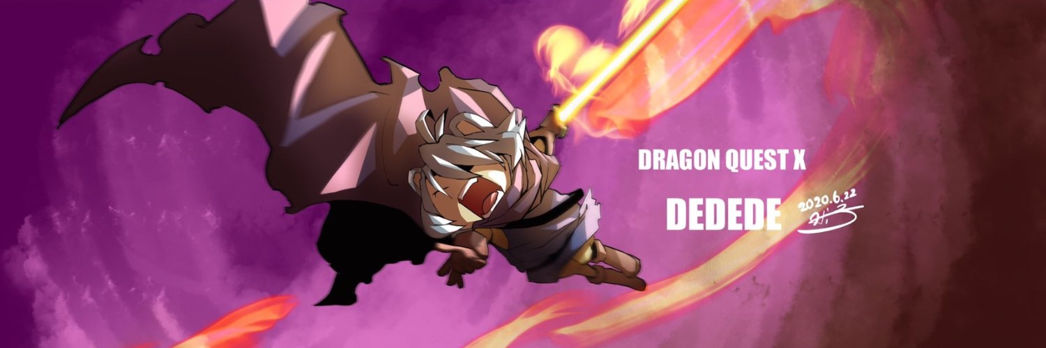 デデデ banner