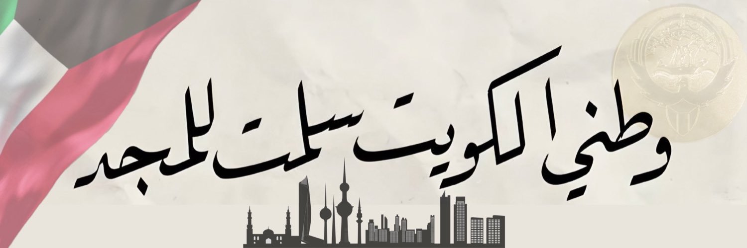 ﮼متداول،كويتي banner