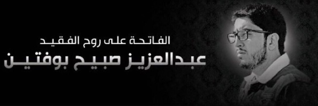 علي صبيح بوفتين banner