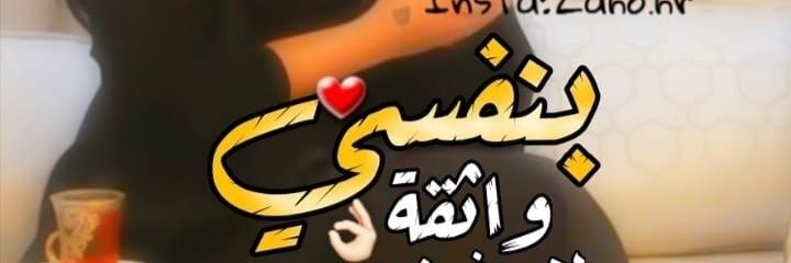faten206's profile banner image