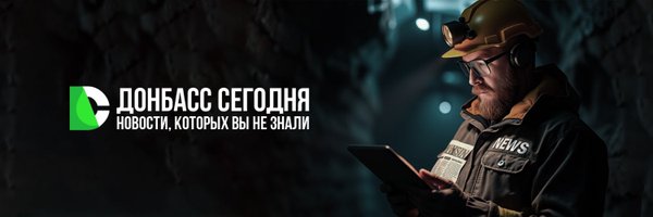 DonbassSegodnya Profile Banner