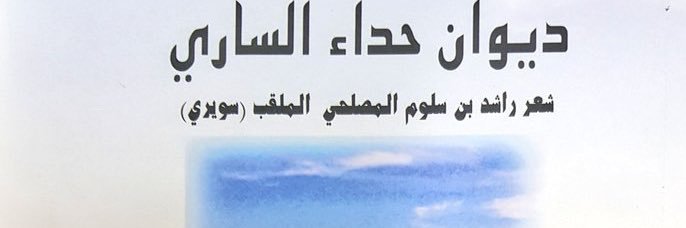 د. فهد البلوشي banner