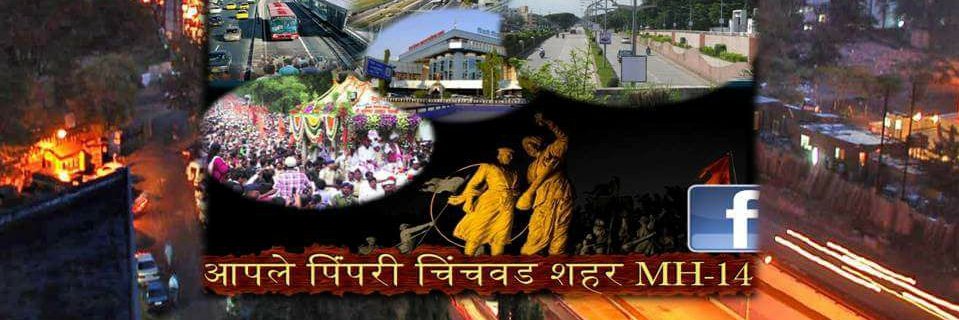 Pimpri Chinchwad Smart City banner