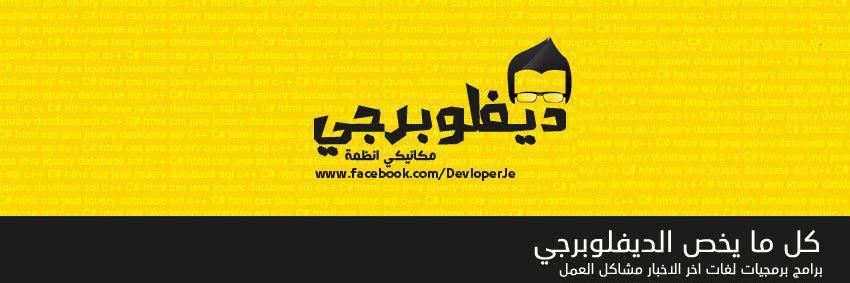 DevloperJe's profile banner image