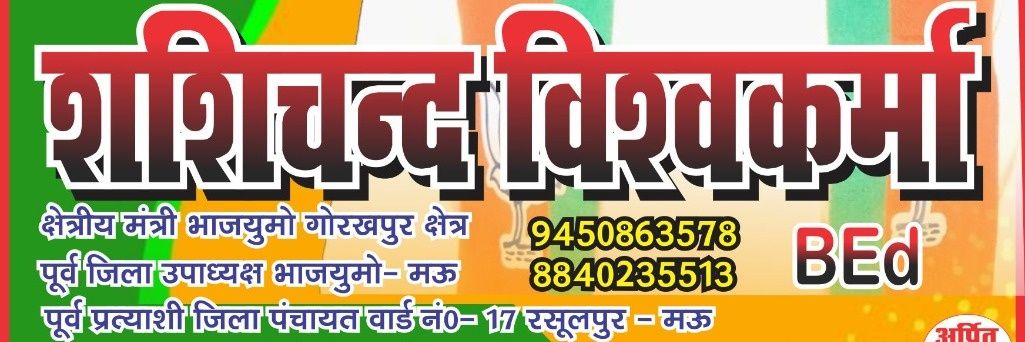 ShashiChandVBjp's profile banner image