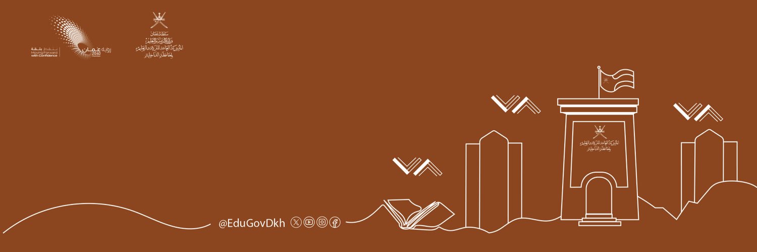 تعليمية الداخلية's banner
