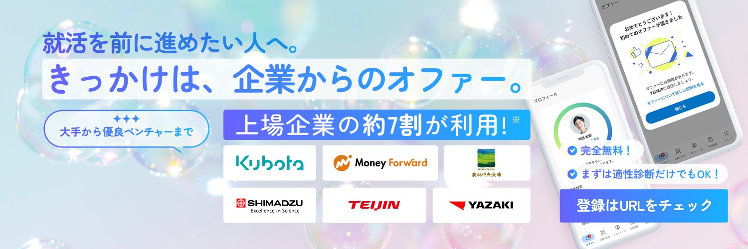 オファーボックス@27卒・28卒｜スカウト就活 banner