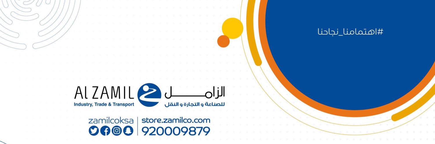 الزامل للصناعة والتجارة والنقل banner