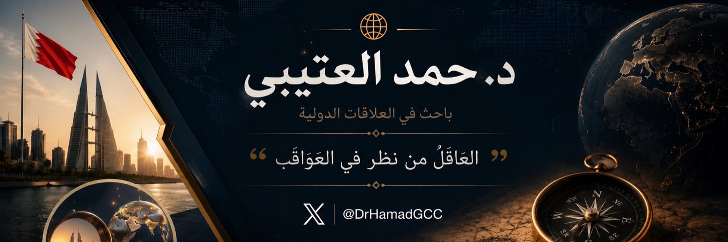 DrHamadGCC's profile banner image