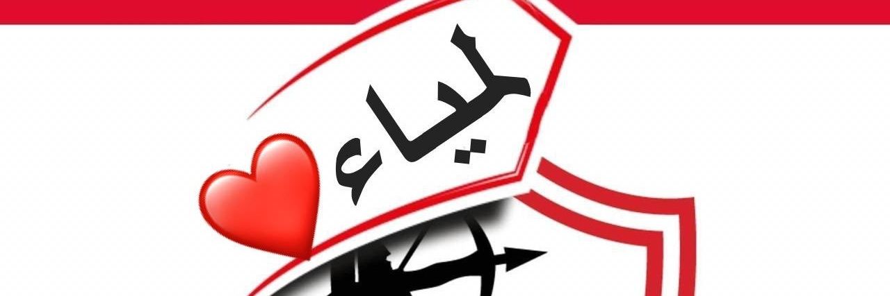 ⁦❤️⁩ لّمياء ⁦🇦🇹⁩ 1911 ⁦🇦🇹⁩⁦❤️⁩ banner