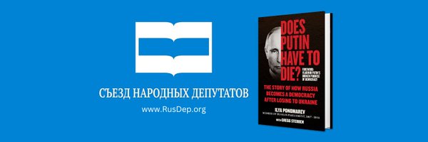 Илья Пономарев / Ілля Пономарьов Profile Banner