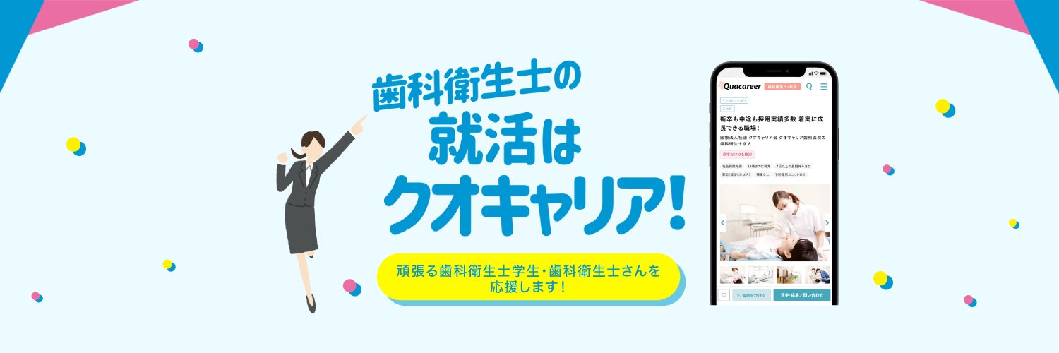 quacareer's profile banner image