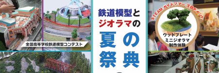 鉄道模型コンテスト【公式】 banner