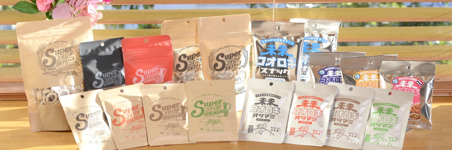 コンフェクショナリー・コオロギ banner