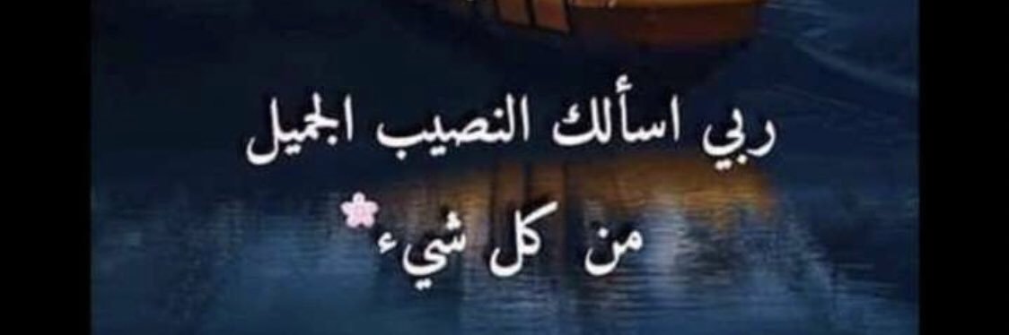 نــورهہ النويصر ღ✏ banner