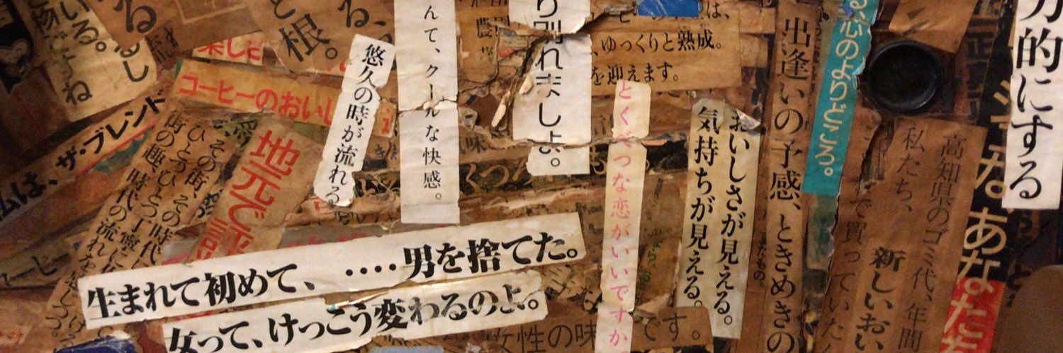 村岡マサヒロ's banner