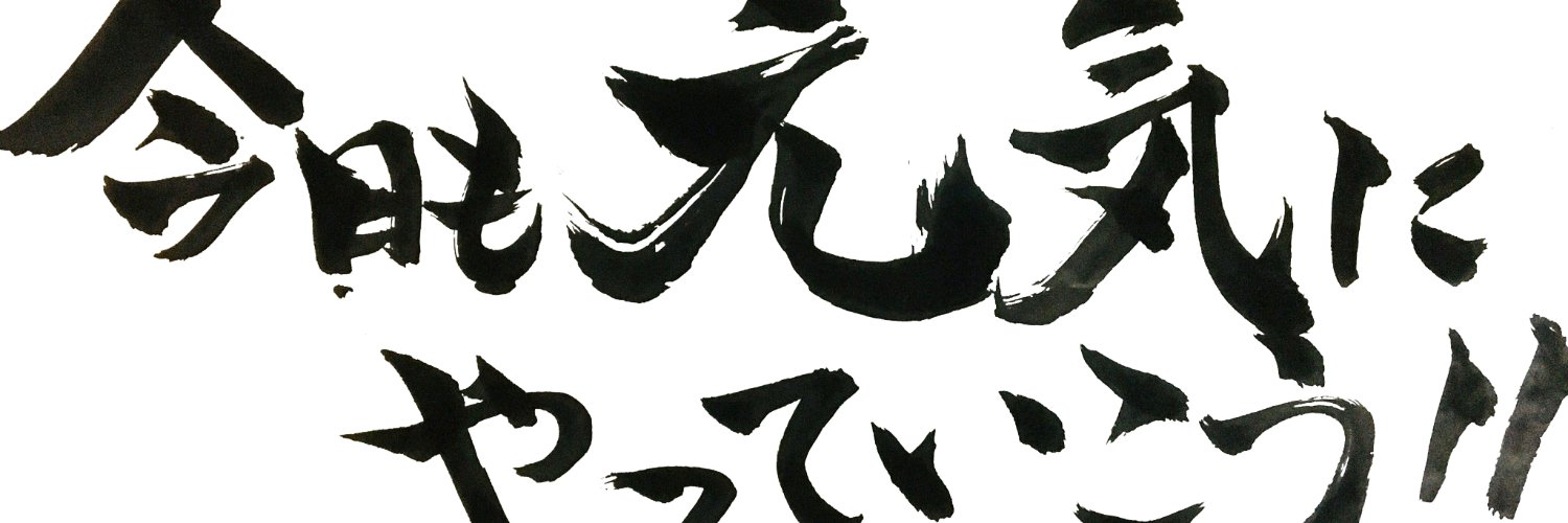 しゃっちぃ@マンボウのなまちち banner