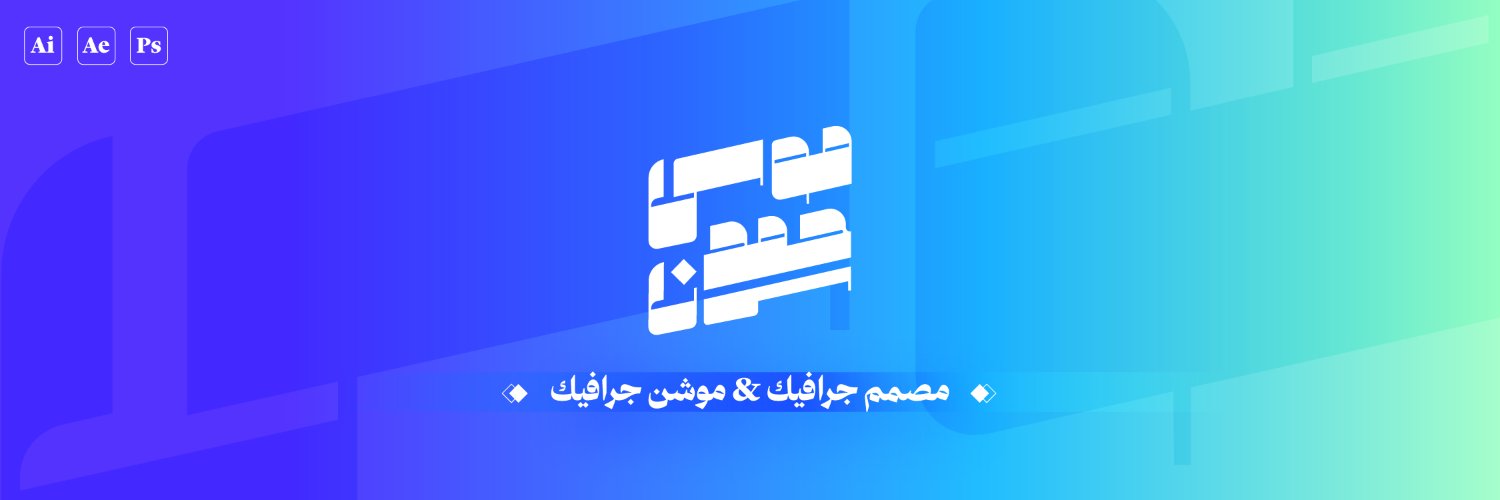 موسى حمدان | مصمم موشن جرافيك banner