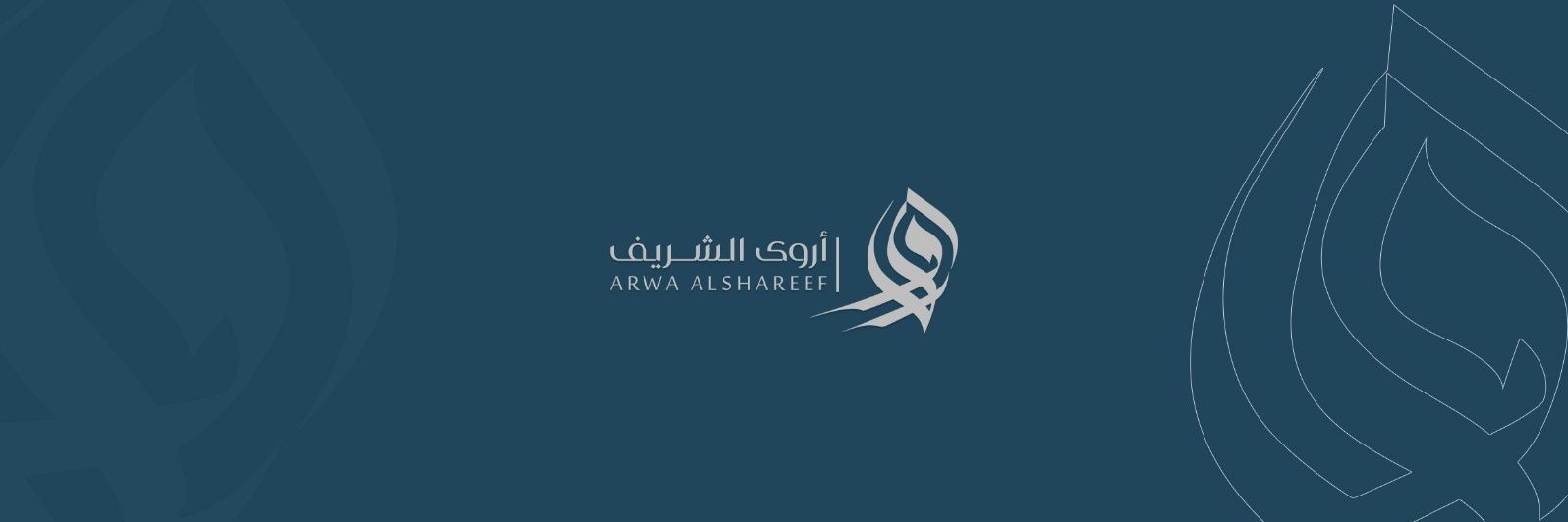 أروى الشريف banner