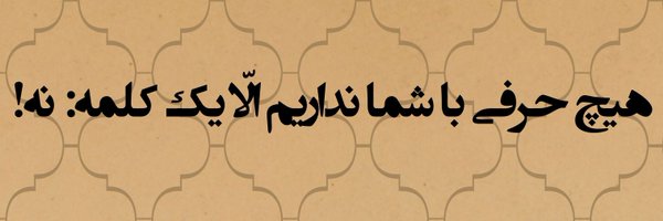 hatefmotahhary Profile Banner