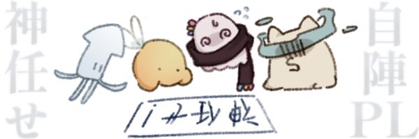 squid_2525 Profile Banner